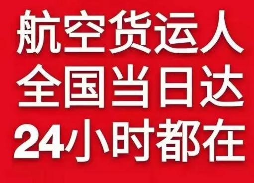 平潭空运代理货物、航空货运:物流行业各岗位招聘